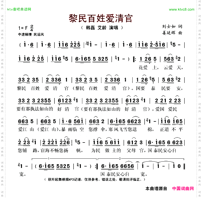 黎民百姓爱清官