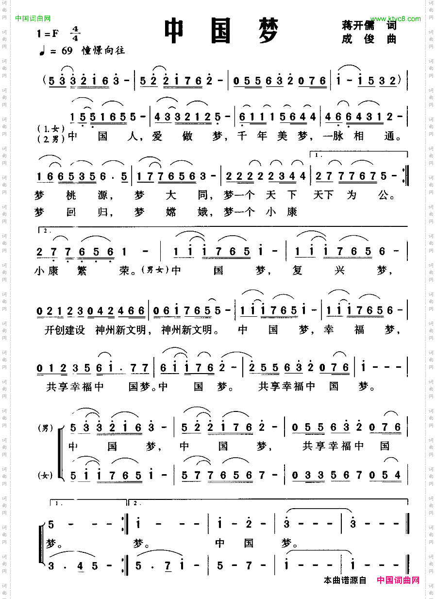 中国梦蒋开儒词成俊曲