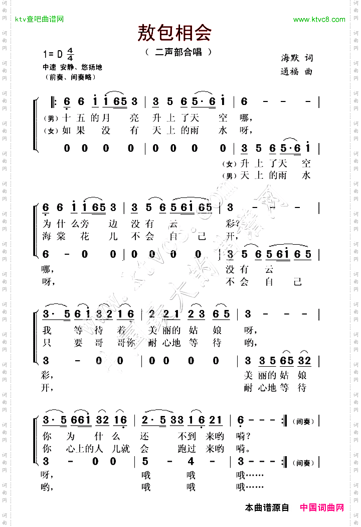 敖包相会二声部