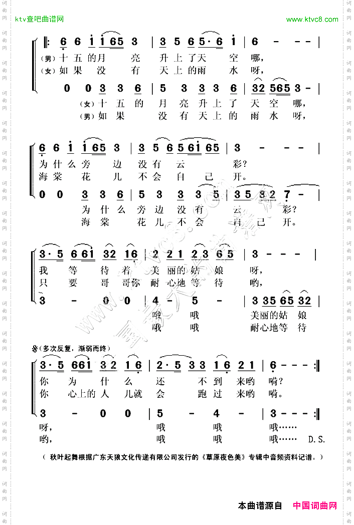 敖包相会二声部