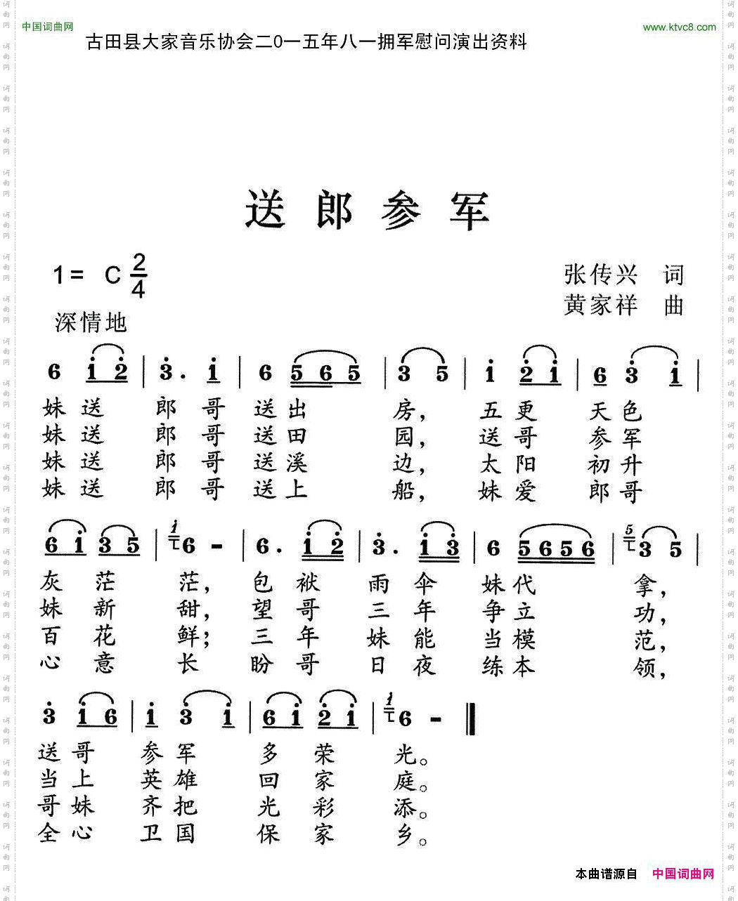 送郎参军张传兴词黄家祥曲_送郎参军张传兴词 黄家祥曲