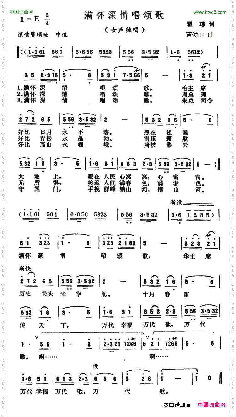 满怀深情唱颂歌