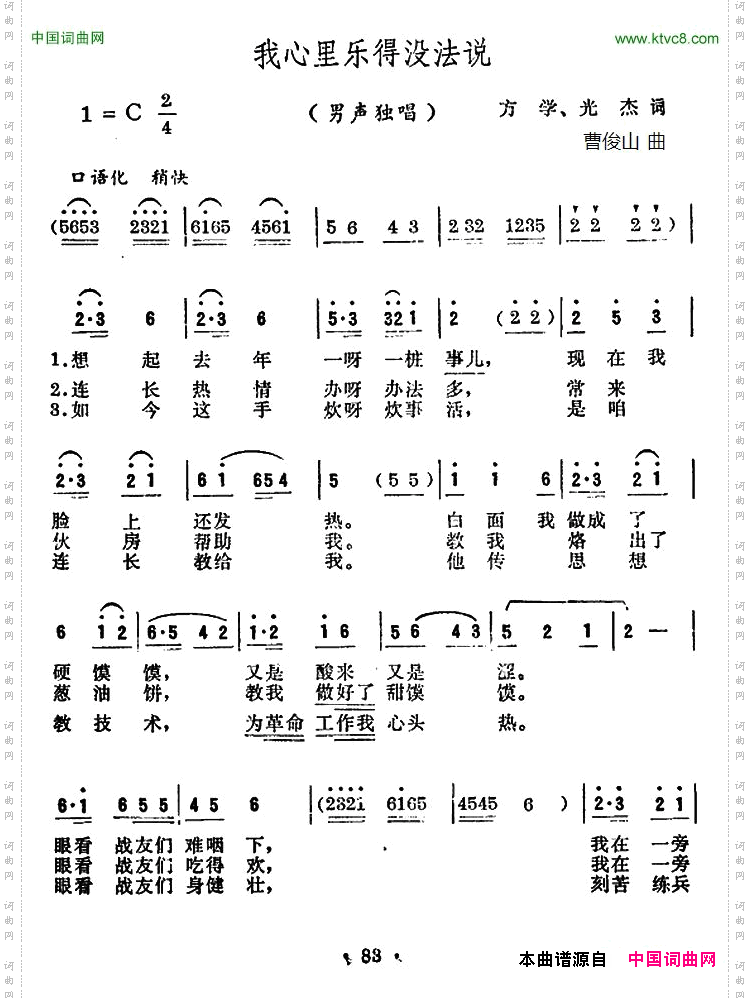 我心里乐得没法说