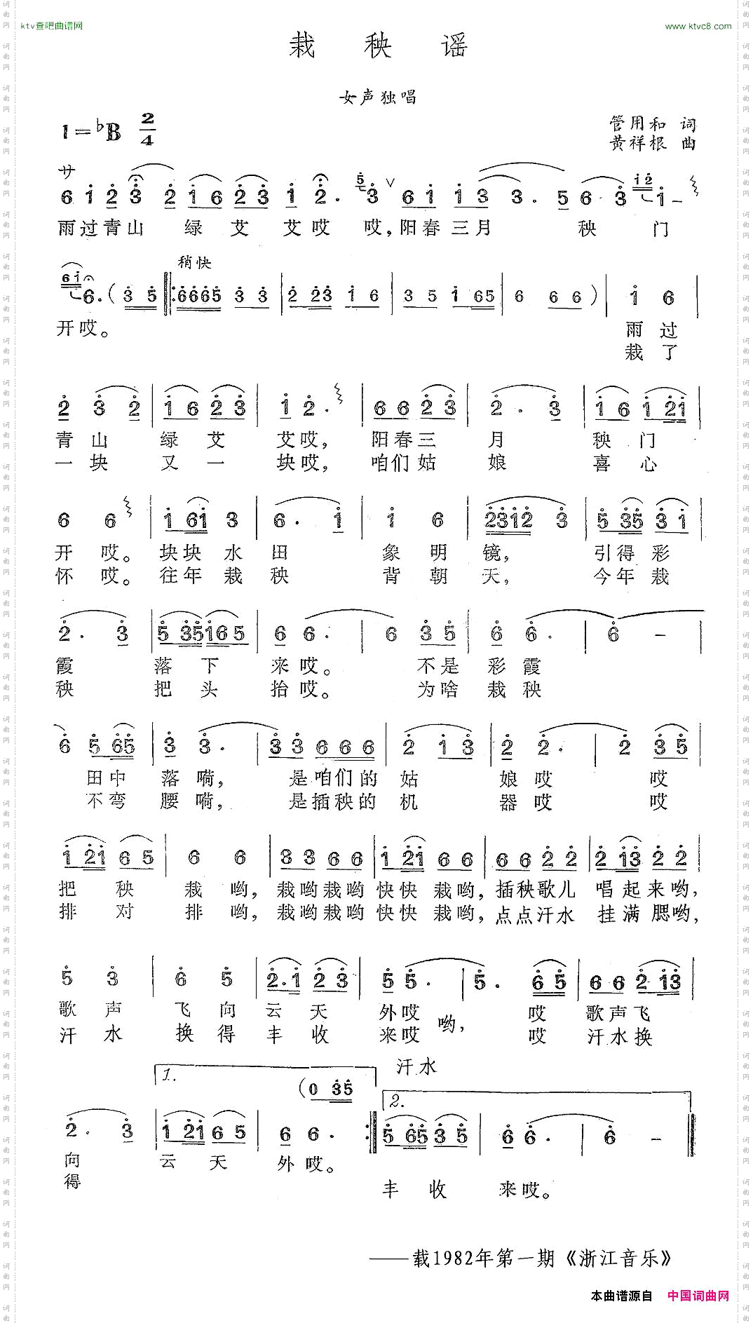 栽秧谣