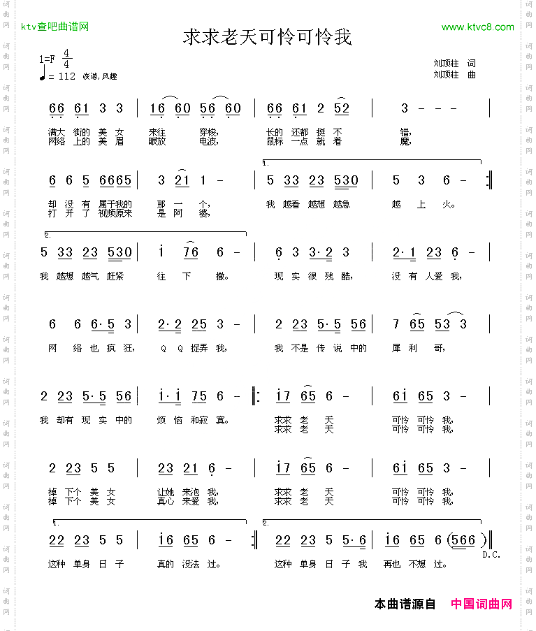 求求老天可怜可怜我
