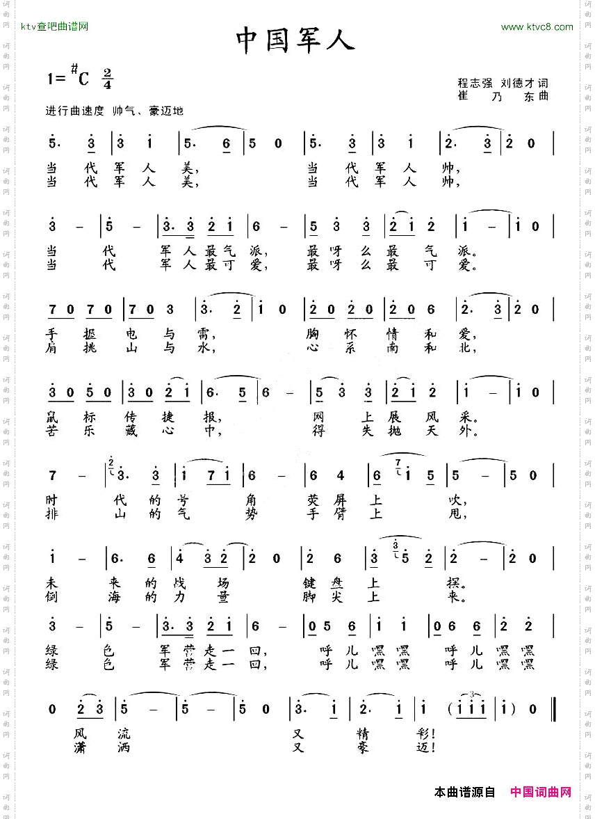 中国军人程志强刘德才词崔乃东曲