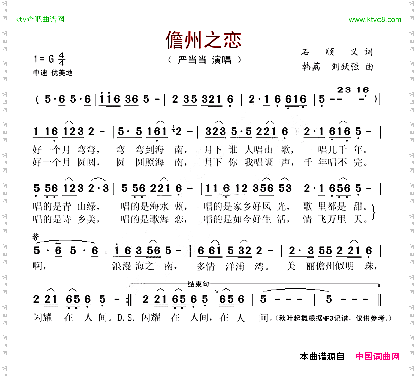 儋州之恋