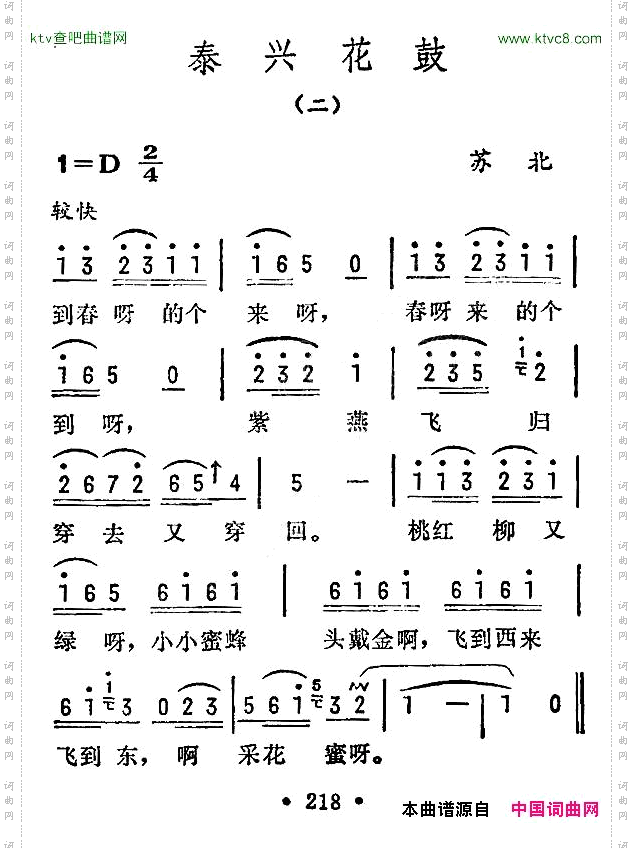 泰兴花鼓二苏北民歌