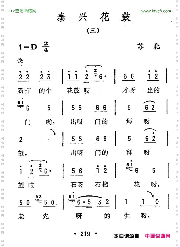 泰兴花鼓三苏北民歌