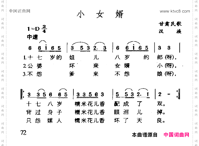 小女婿甘肃民歌