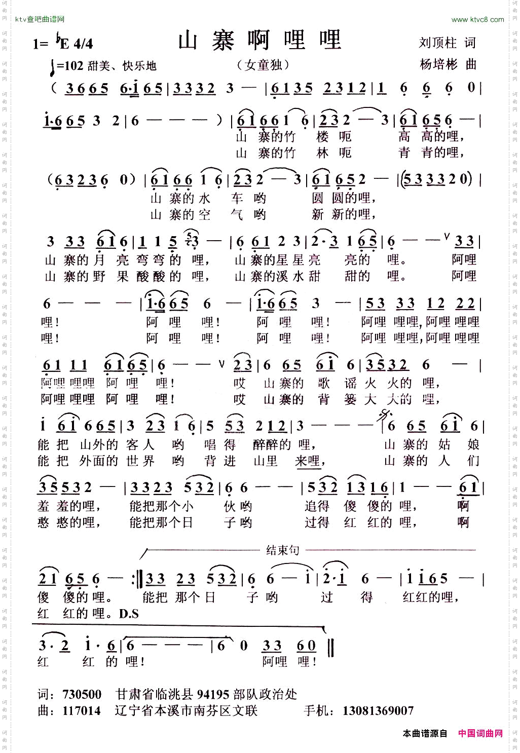 山寨啊哩哩刘顶柱词杨培彬曲