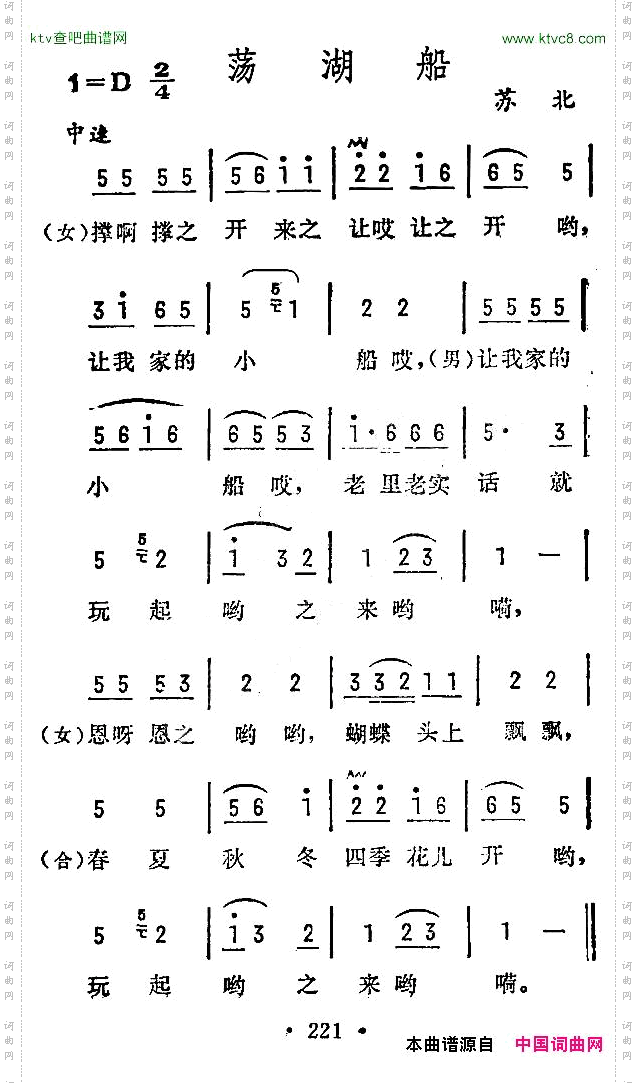 荡湖船苏北民歌