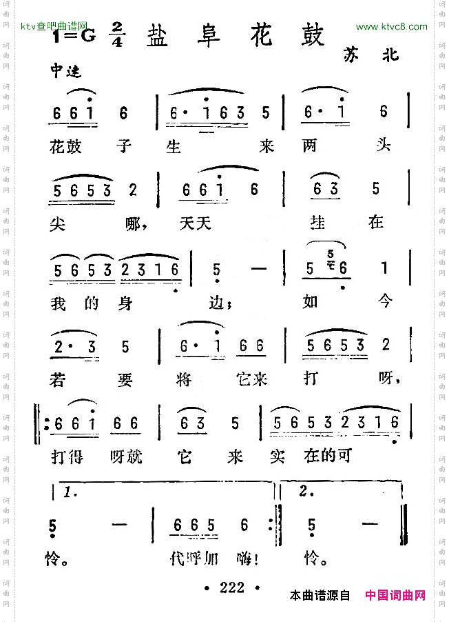 盐阜花鼓苏北民歌