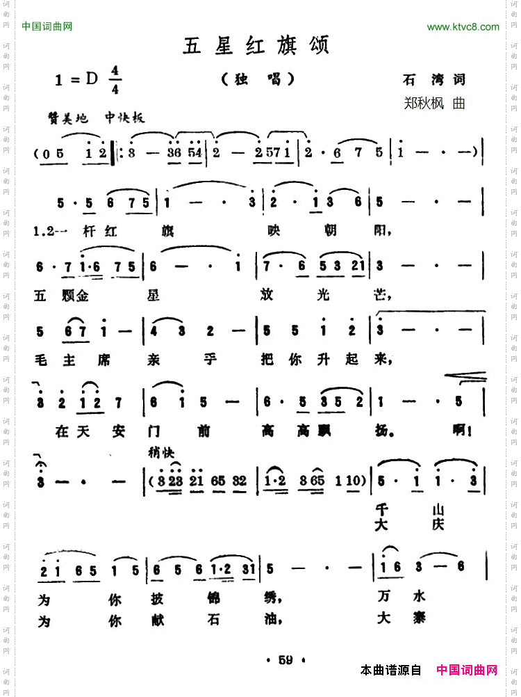 五星红旗颂