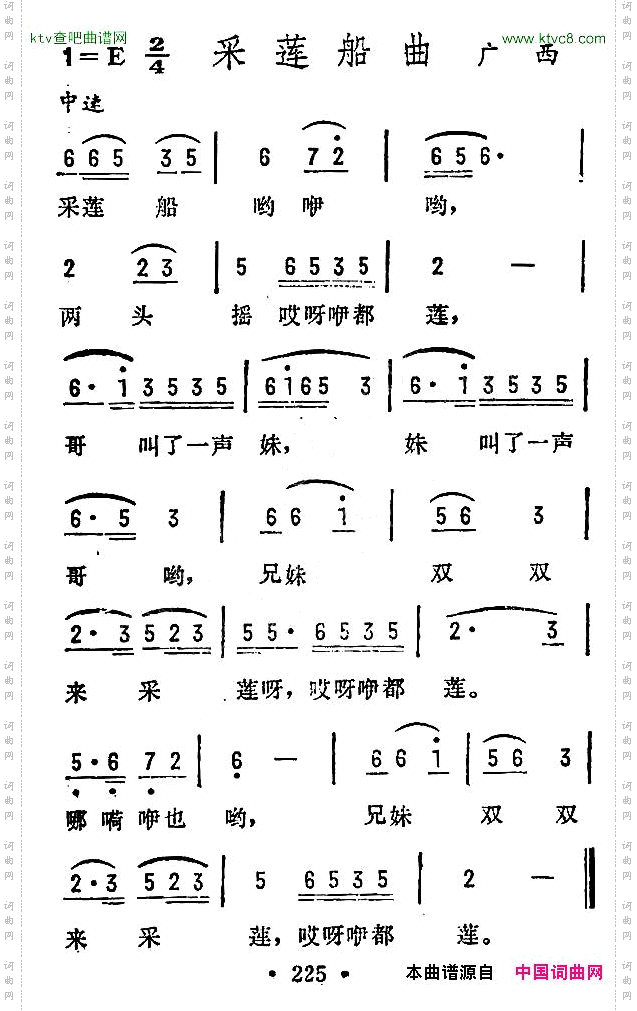 采莲船曲广西民歌