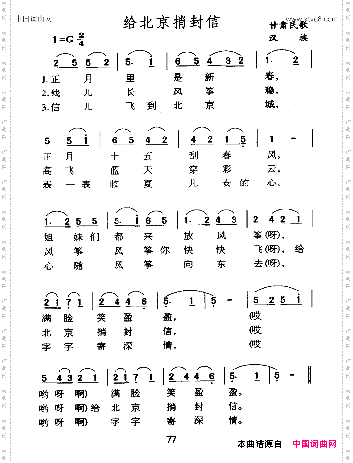 给北京捎封信甘肃民歌
