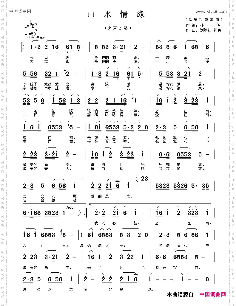 山水情缘