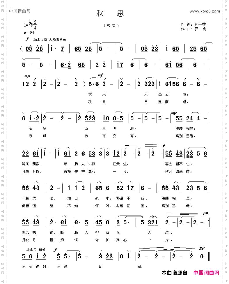 秋思