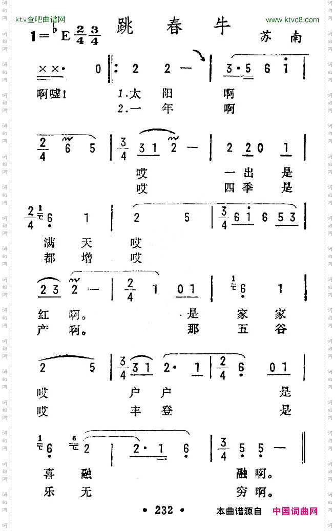 跳春牛苏南民歌