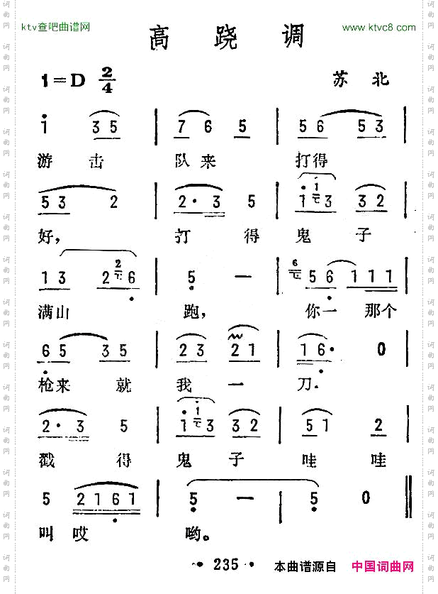 高跷调苏北民歌