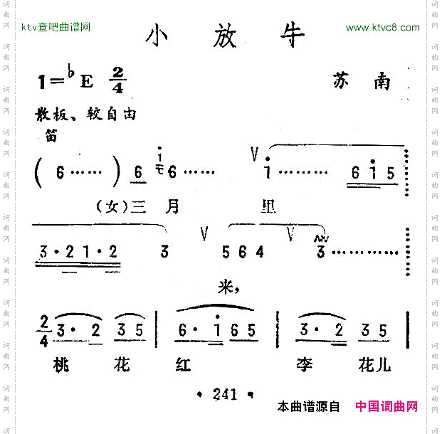 小放牛苏南民歌