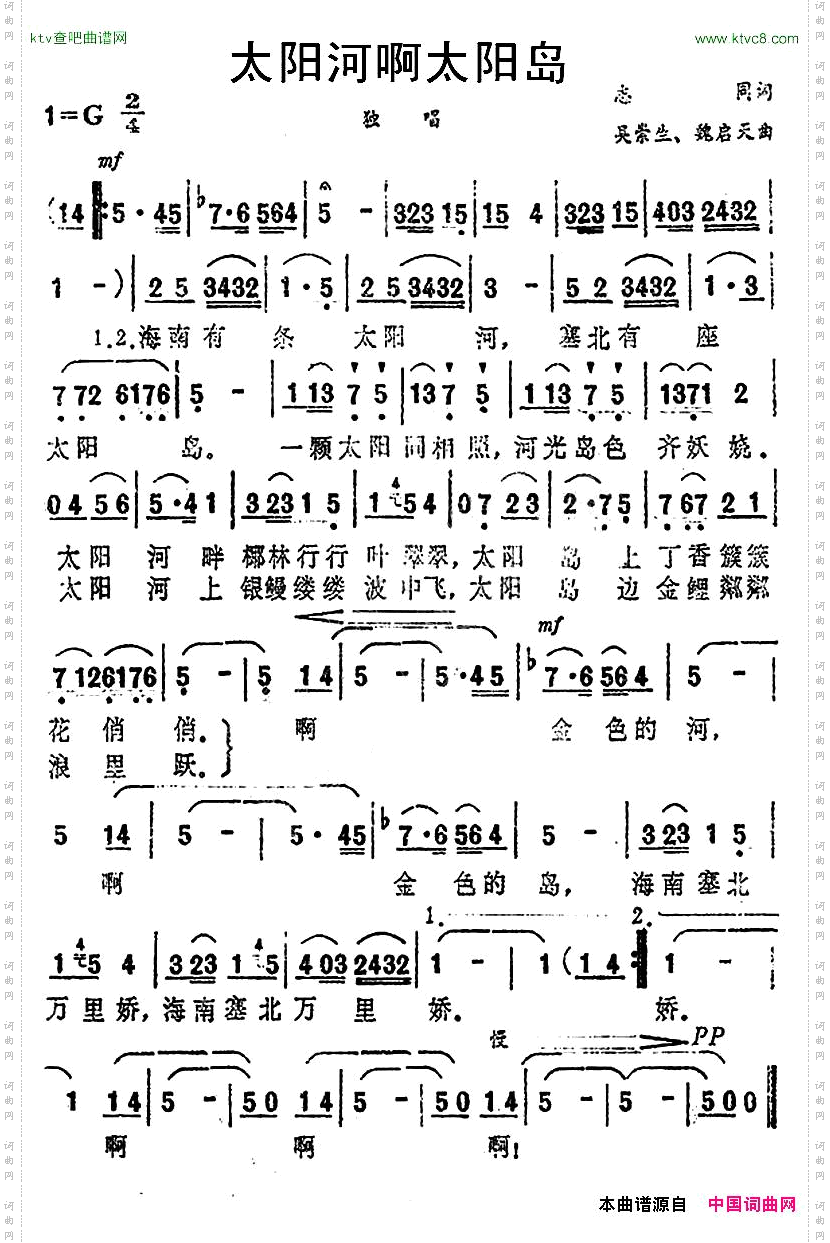 太阳河啊太阳岛