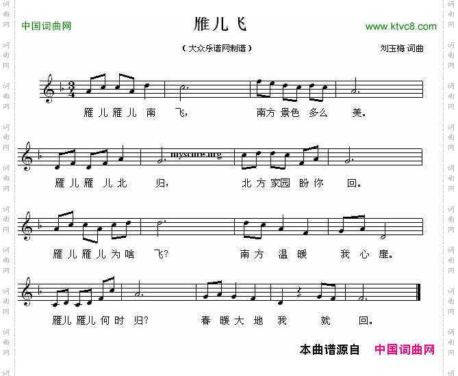 雁儿飞刘玉梅词曲、五线谱