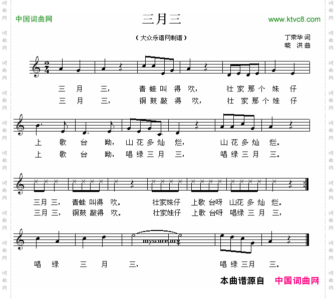 三月三丁荣华词晓洪曲、五线谱_三月三丁荣华词 晓洪曲、五线谱