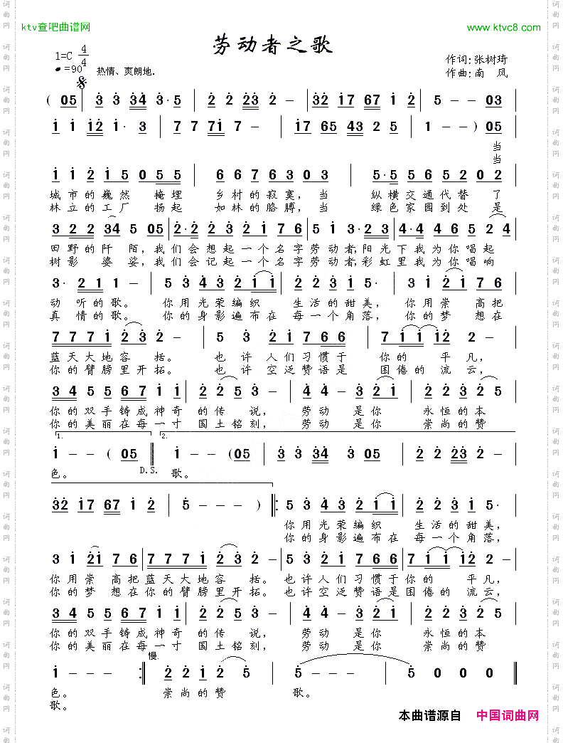 劳动者之歌