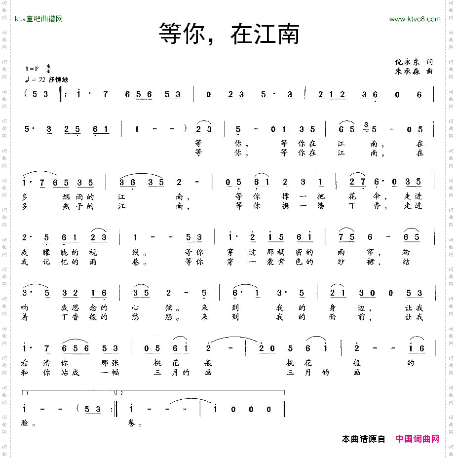 等你，在江南倪永东词朱承森曲