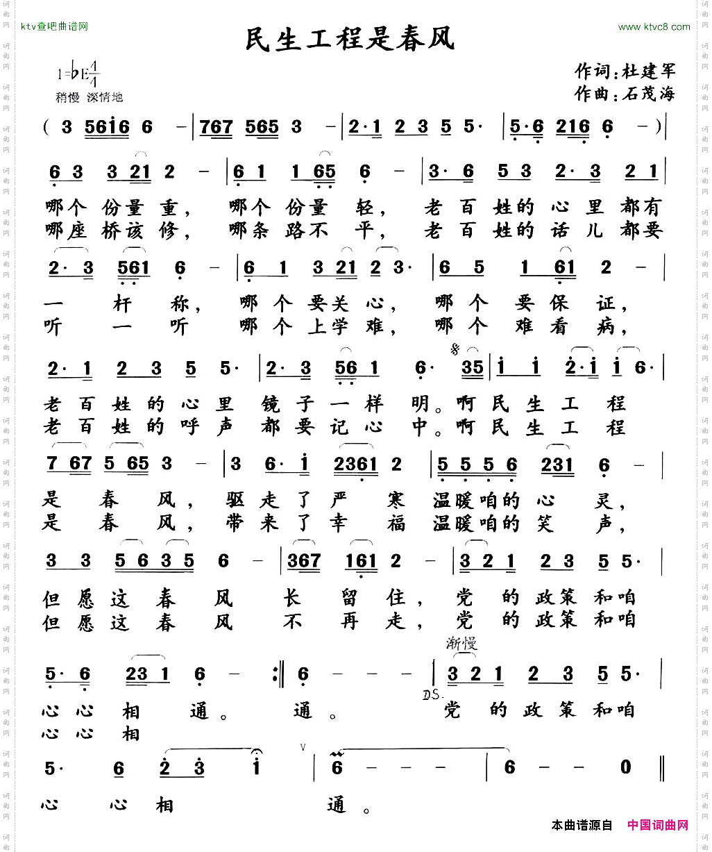 民生工程是春风