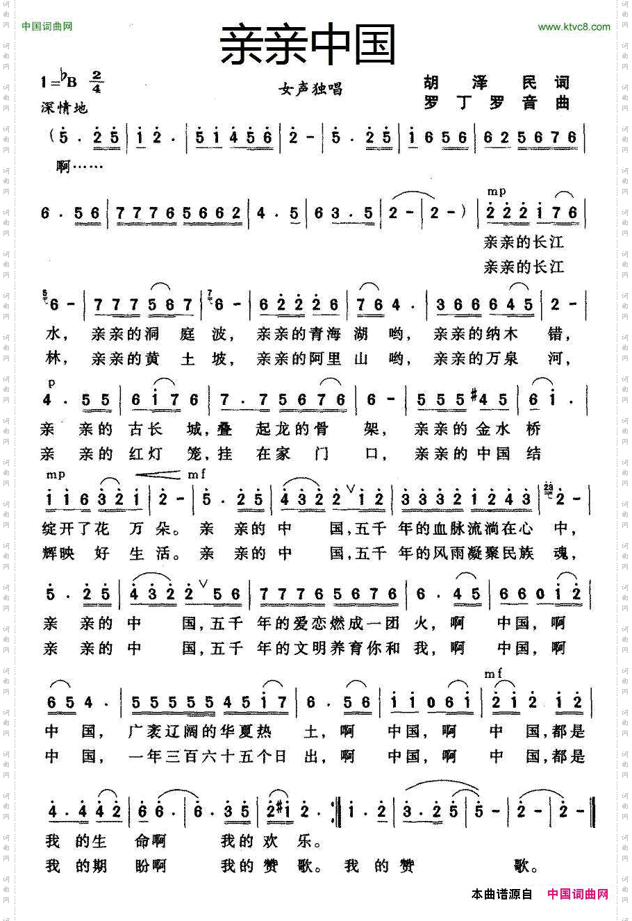 亲亲中国