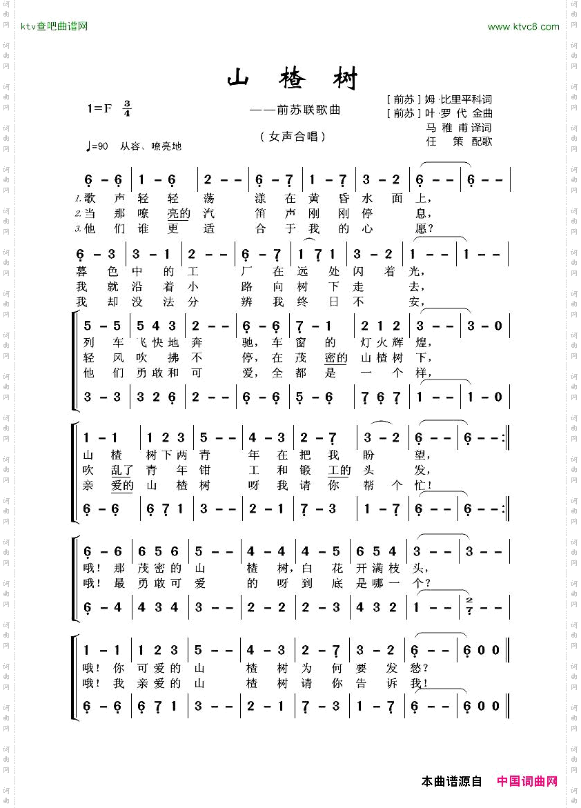 山楂树