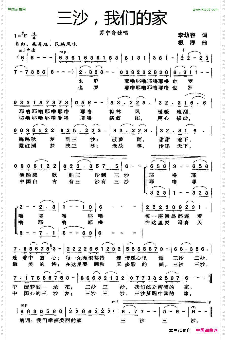 三沙，我们的家