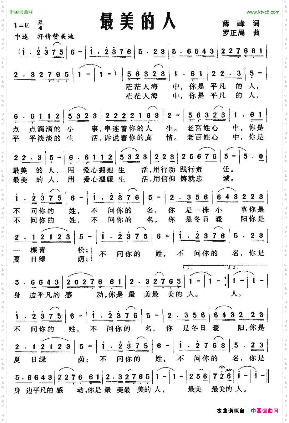 最美的人