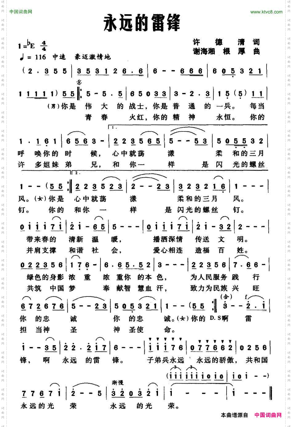 永远的雷锋