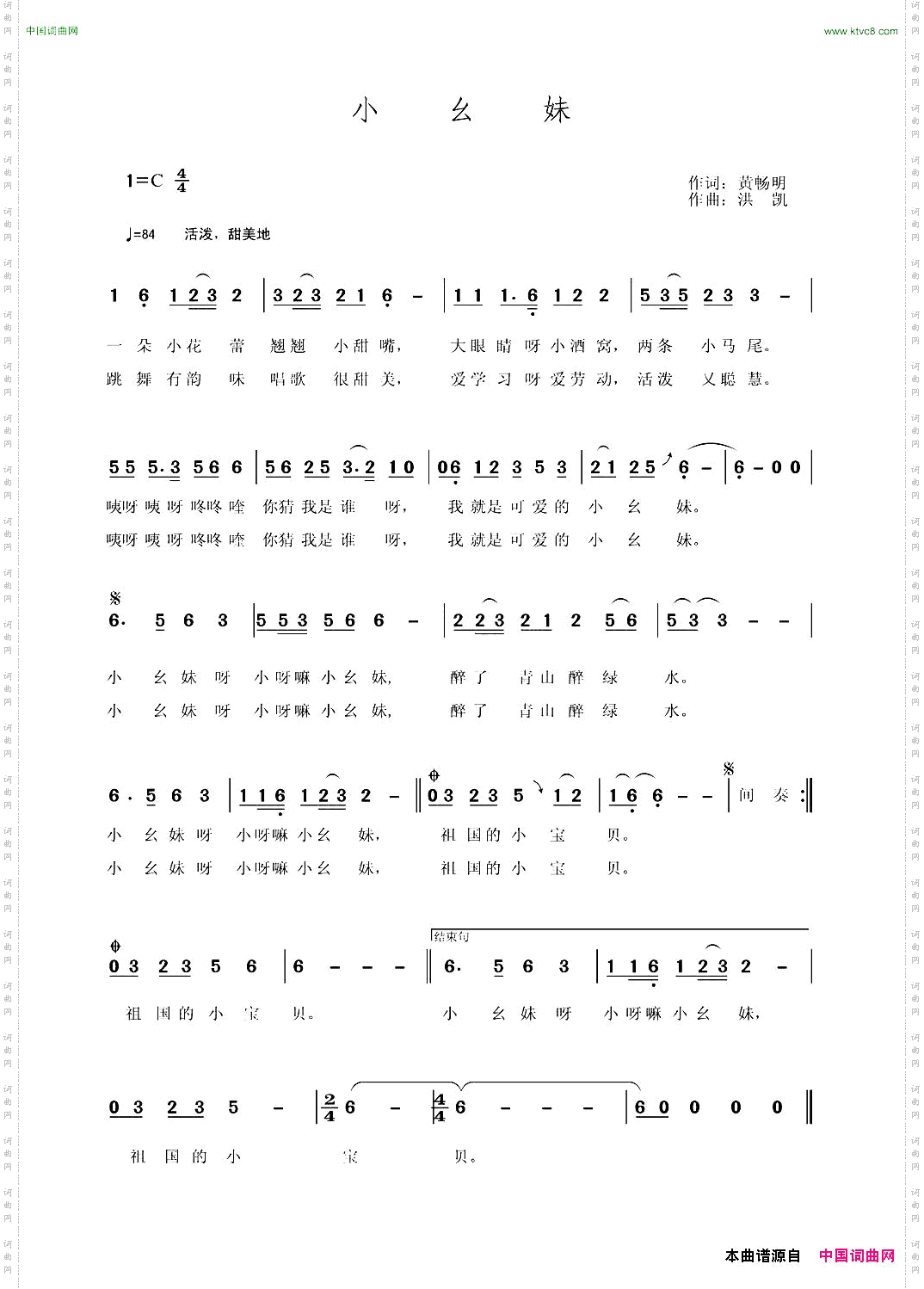 小幺妹