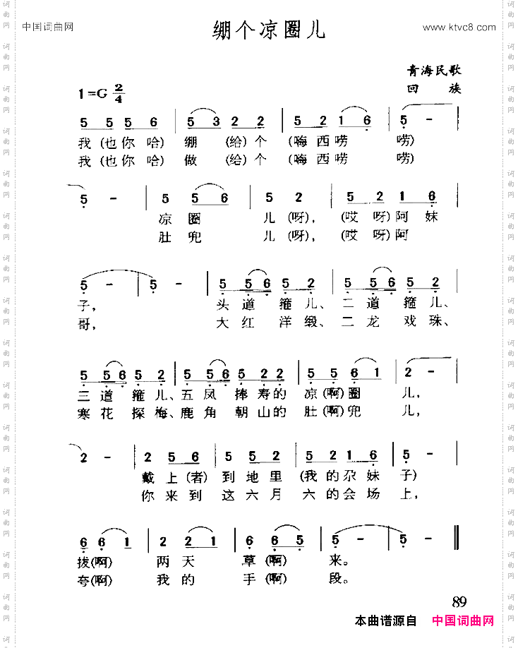 绷个凉圈儿青海回族民歌