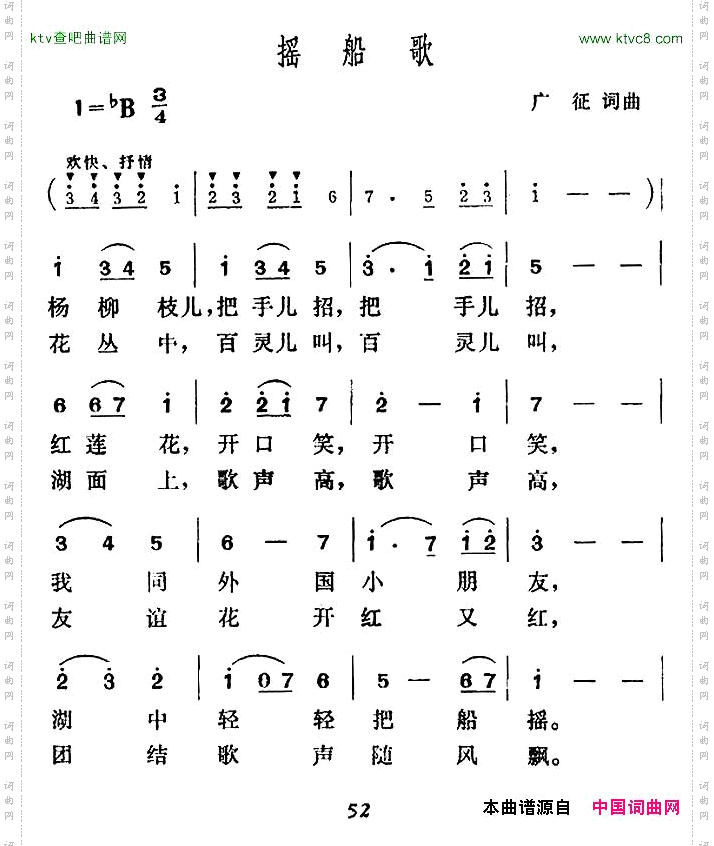 摇船歌广征词曲