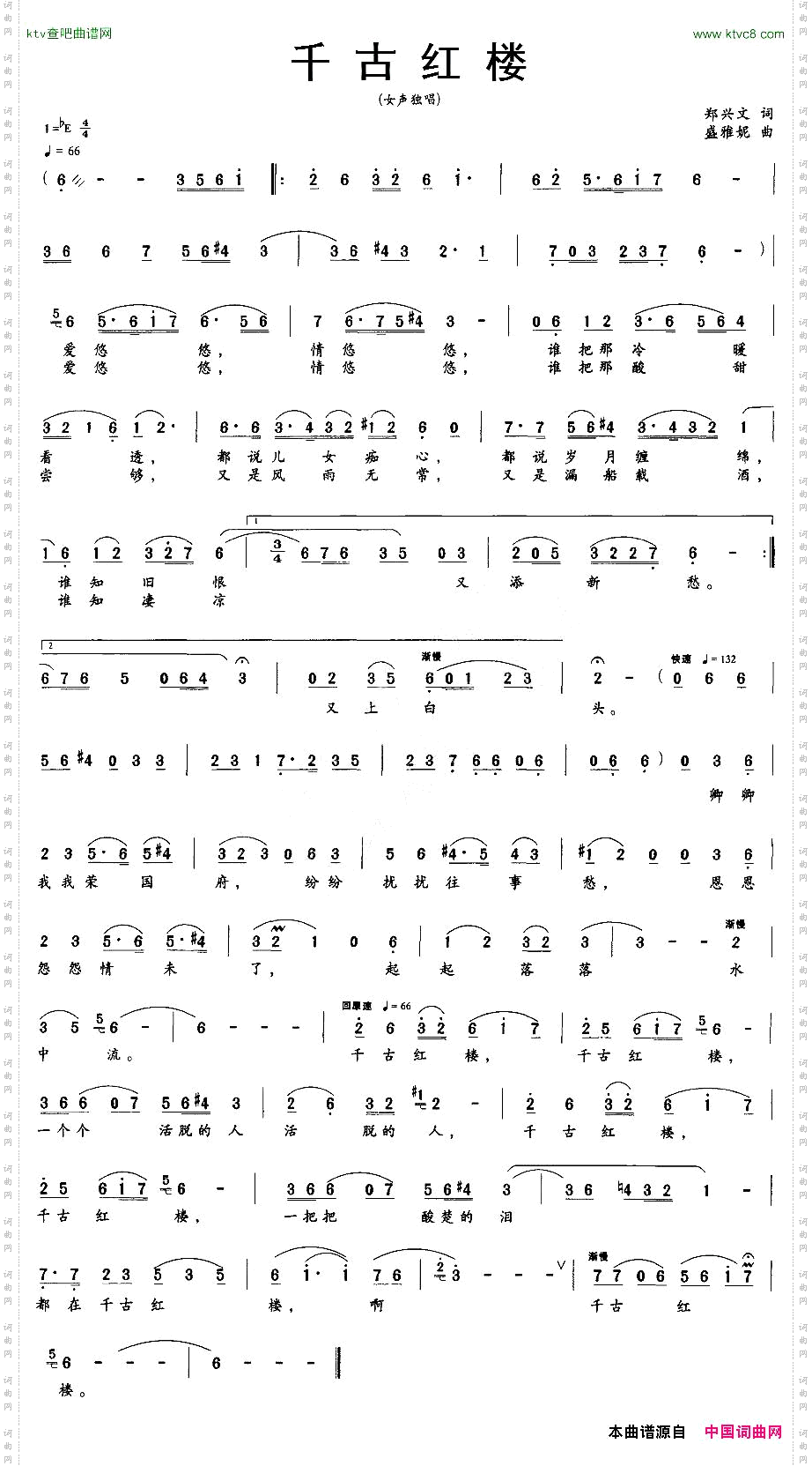 千古红楼郑兴文词盛雅妮曲