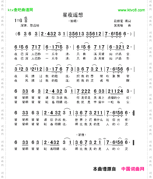 星夜遥想独唱段新爱词吴克敏曲