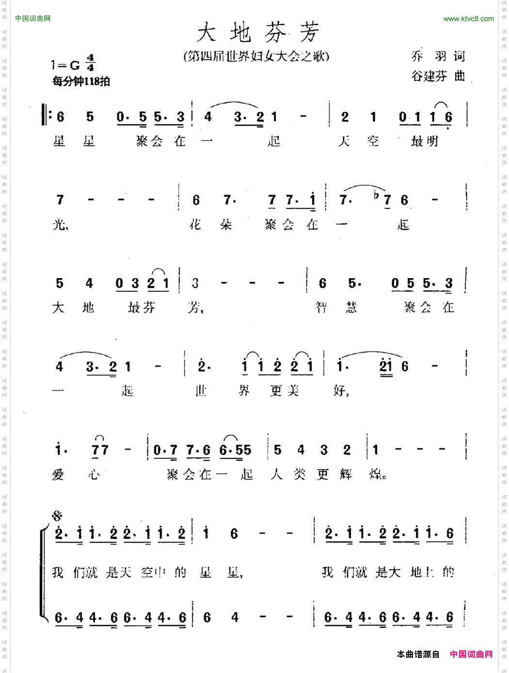 大地芬芳第四届妇女大会之歌