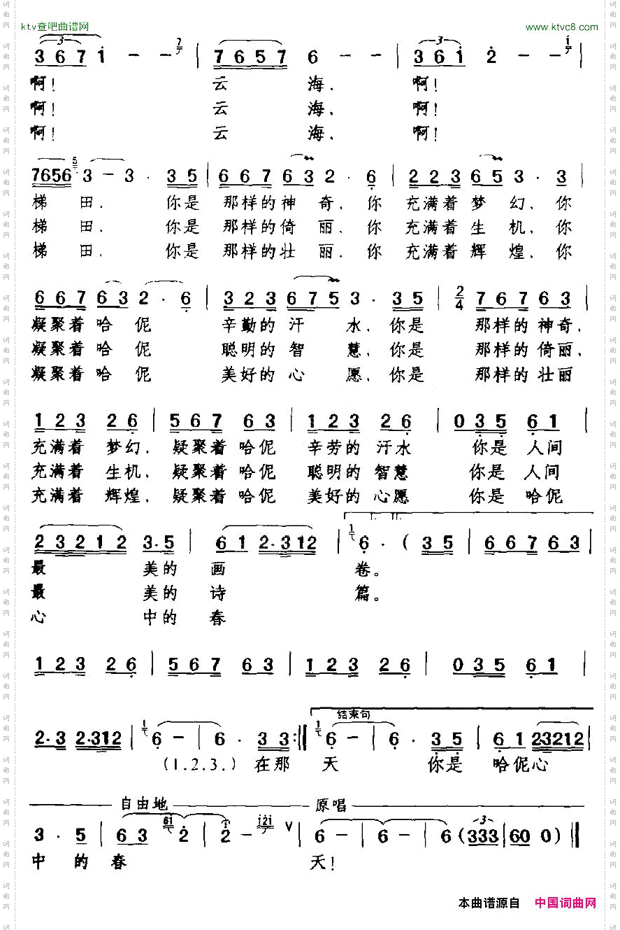 云海梯田