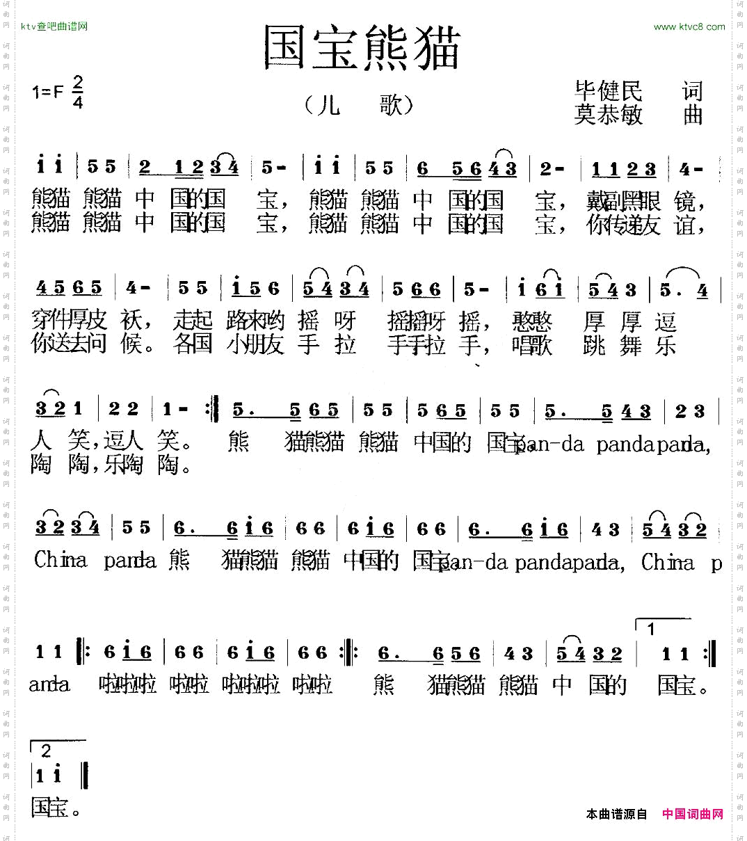 国宝熊猫