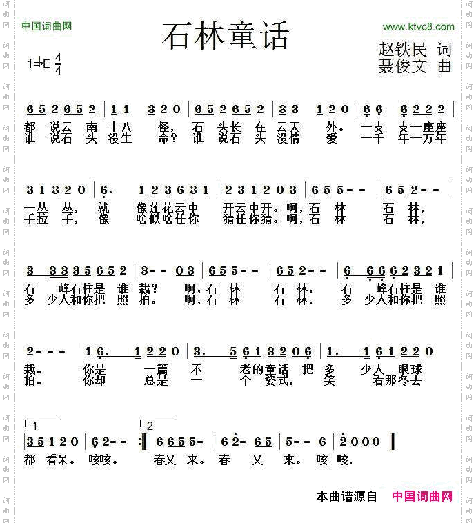 石林童话