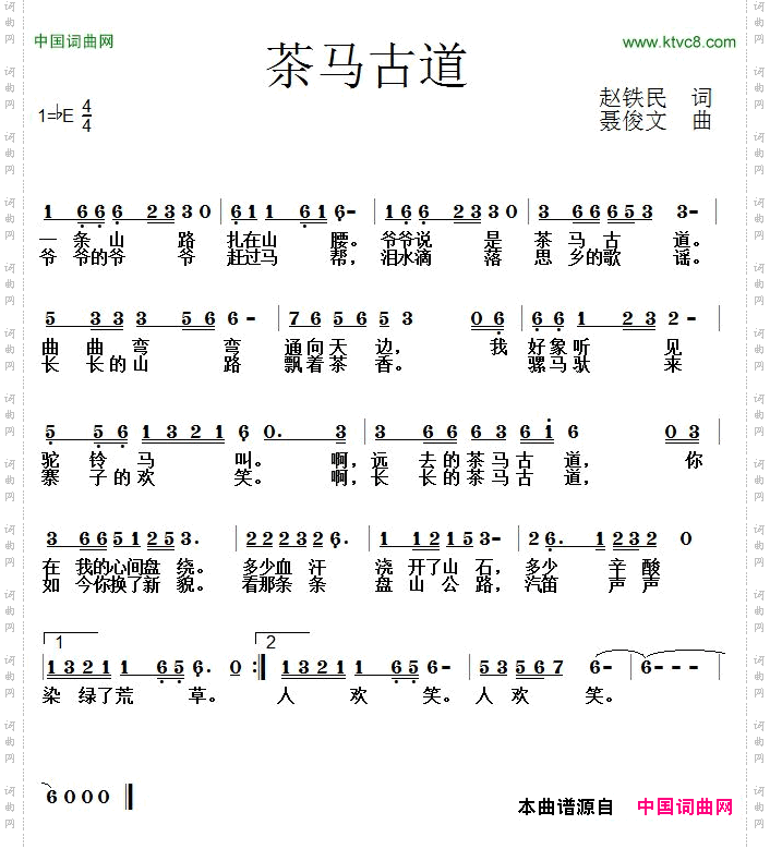 茶马古道