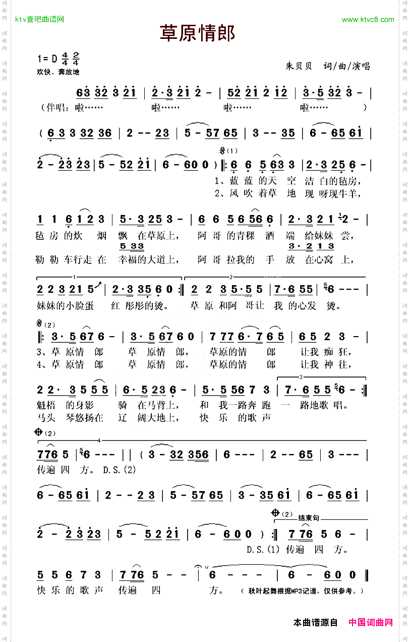 草原情郎