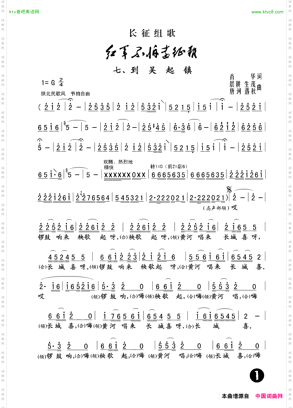 到吴起镇长征组歌《红军不怕远征难》之七