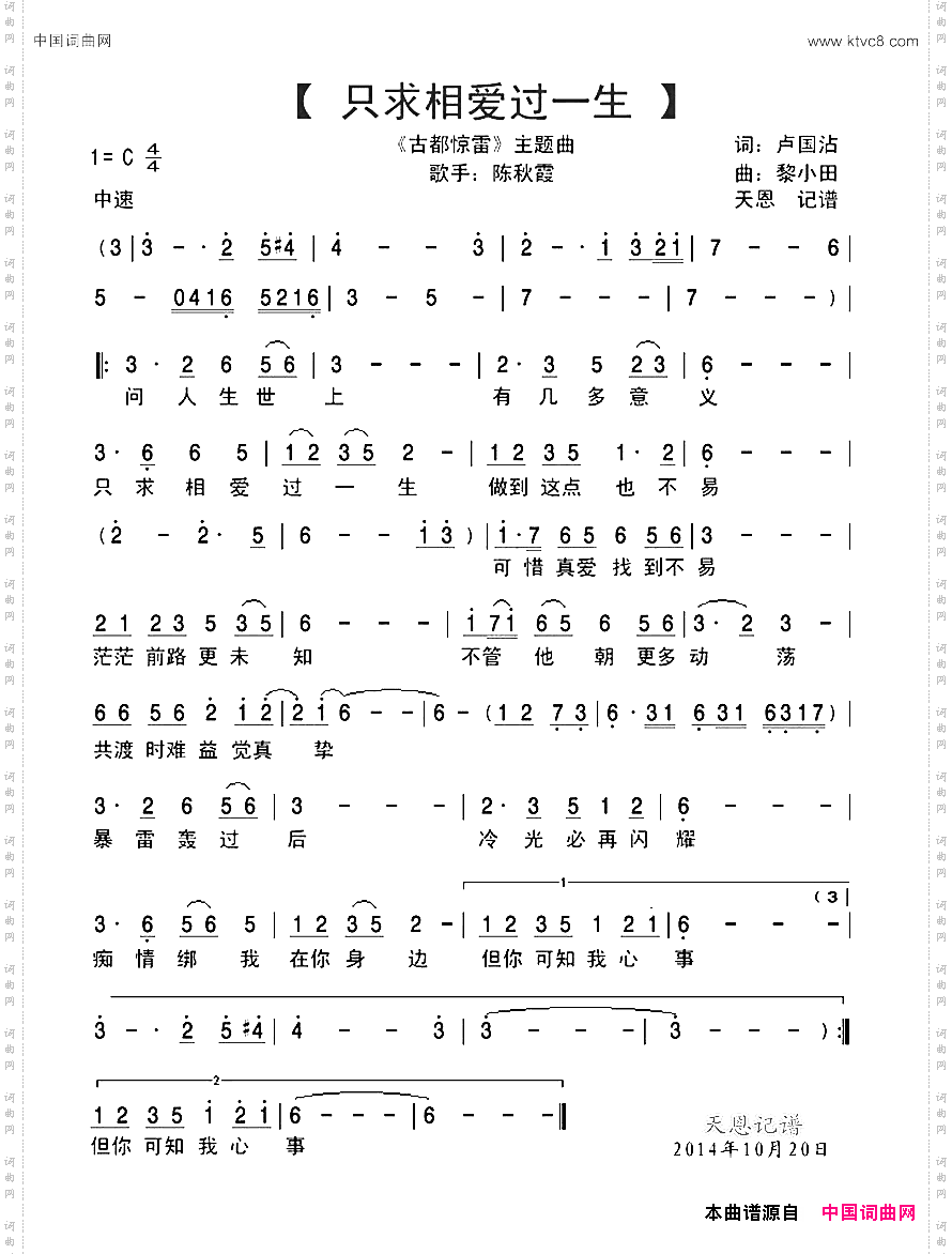 只求相爱过一生《古都惊雷》主题曲