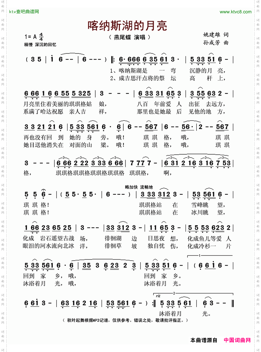 喀纳斯湖的月亮